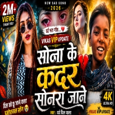 Sona Ke Kadar Sonra Jane Poster