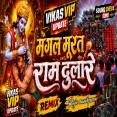 Mangal Murat Ram Dulare - Sound Check - DJ Raju RJM