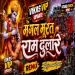 Mangal Murat Ram Dulare - Sound Check - DJ Raju RJM